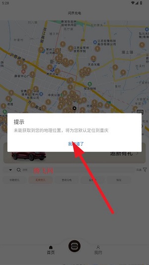 问界充电app最新版