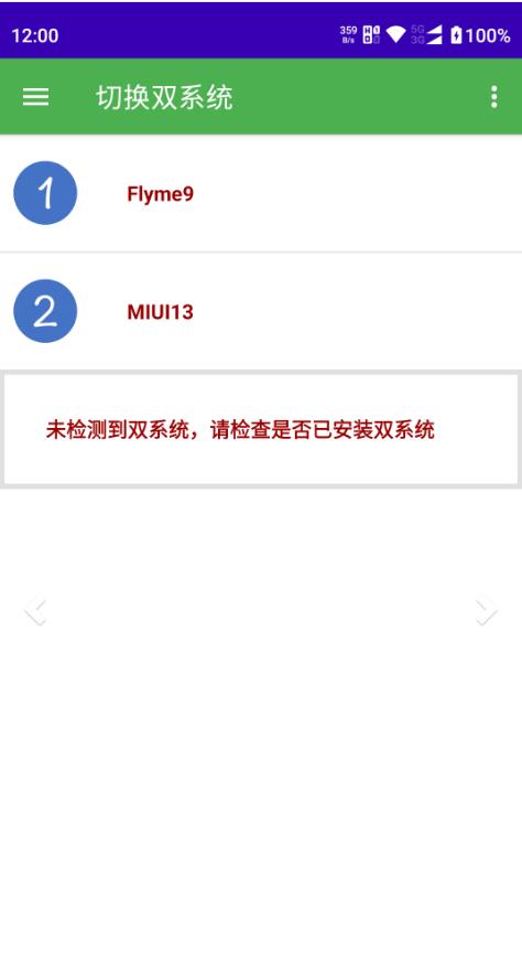 多系统工具箱官方版