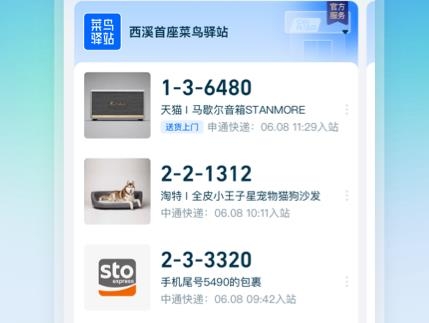 菜鸟(原菜鸟裹裹)安卓版