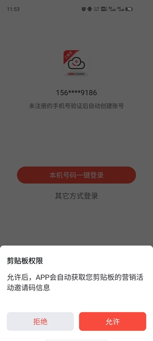 海康互联Pro官方版