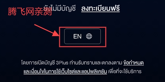 泰国三台app官方版(3Plus)