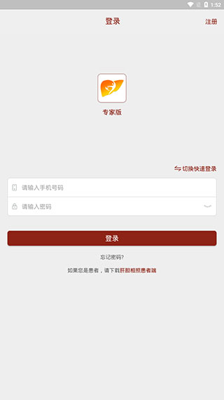 肝胆相照专家版正版