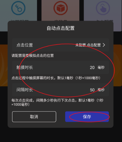 绿点连点器app手机版