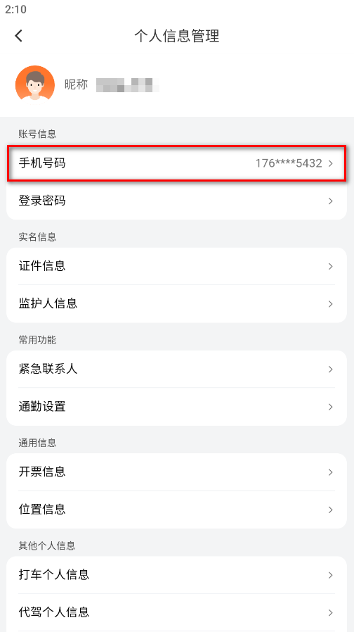 滴滴出行客户端 滴滴出行客户端