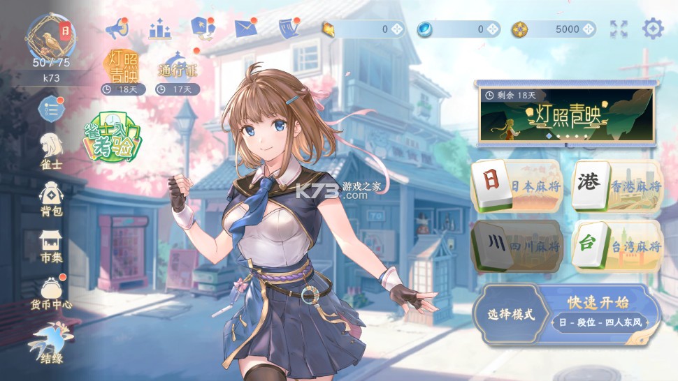 天月麻雀 v1.5.2 手游