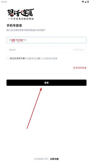 鬼话连篇小说app