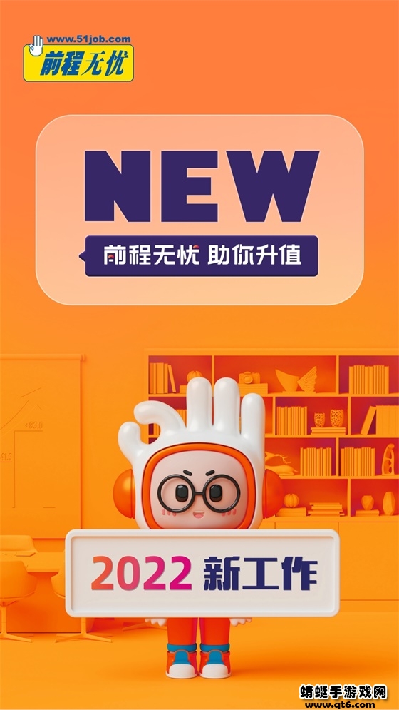 前程无忧51jobapp