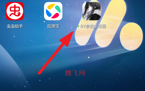 BY参数生成器app手机版
