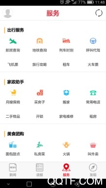泉州通最新版App