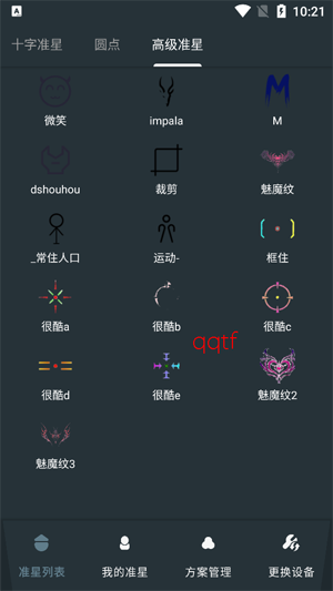 多功能准星助手app官方版