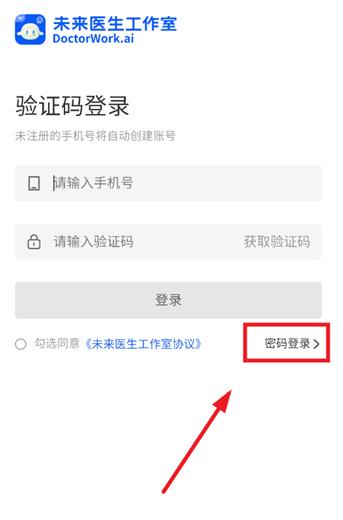 未来医生工作室app最新版