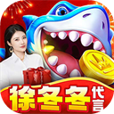 捕鱼大咖怀旧版 正版v150