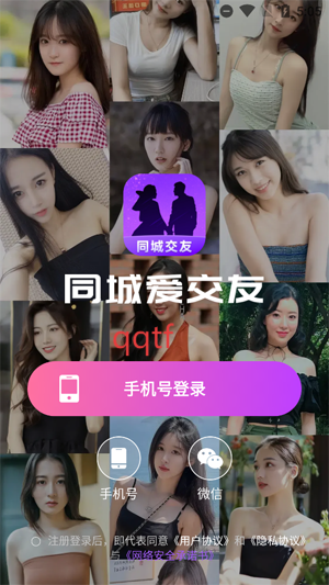 同城爱交友app最新版