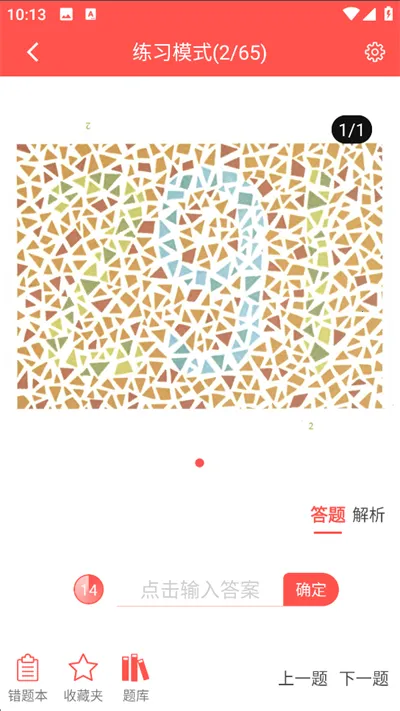 色盲自测最新版本2026