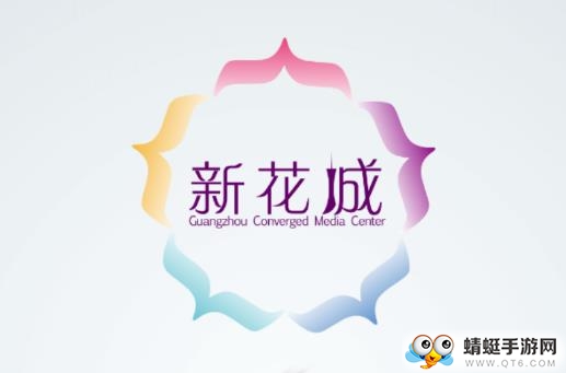 新花城 新花城