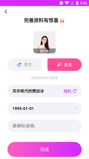 同城爱交友app最新版