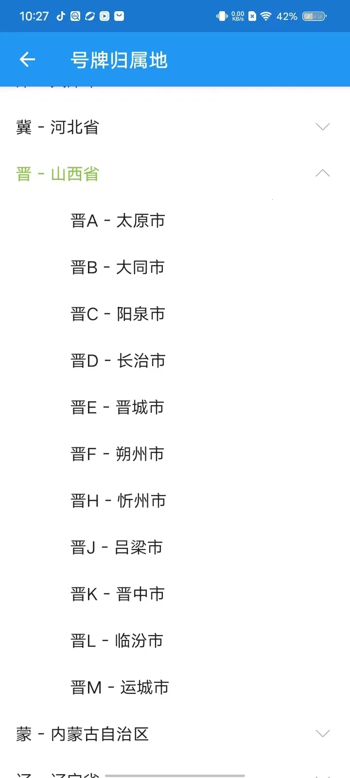 交警助手手机版