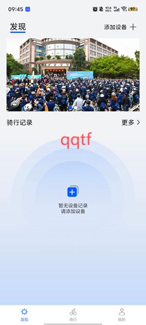 喜德盛骑行app官方版