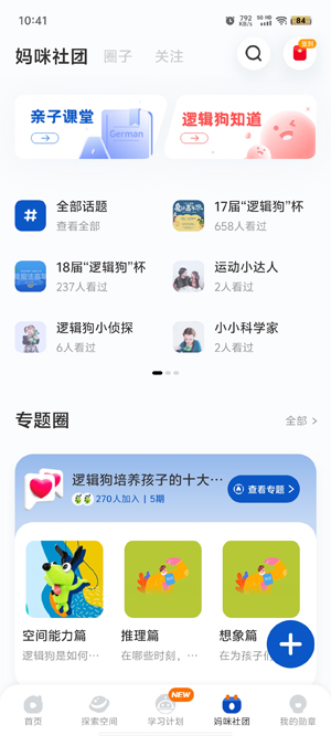 逻辑狗早教app最新版