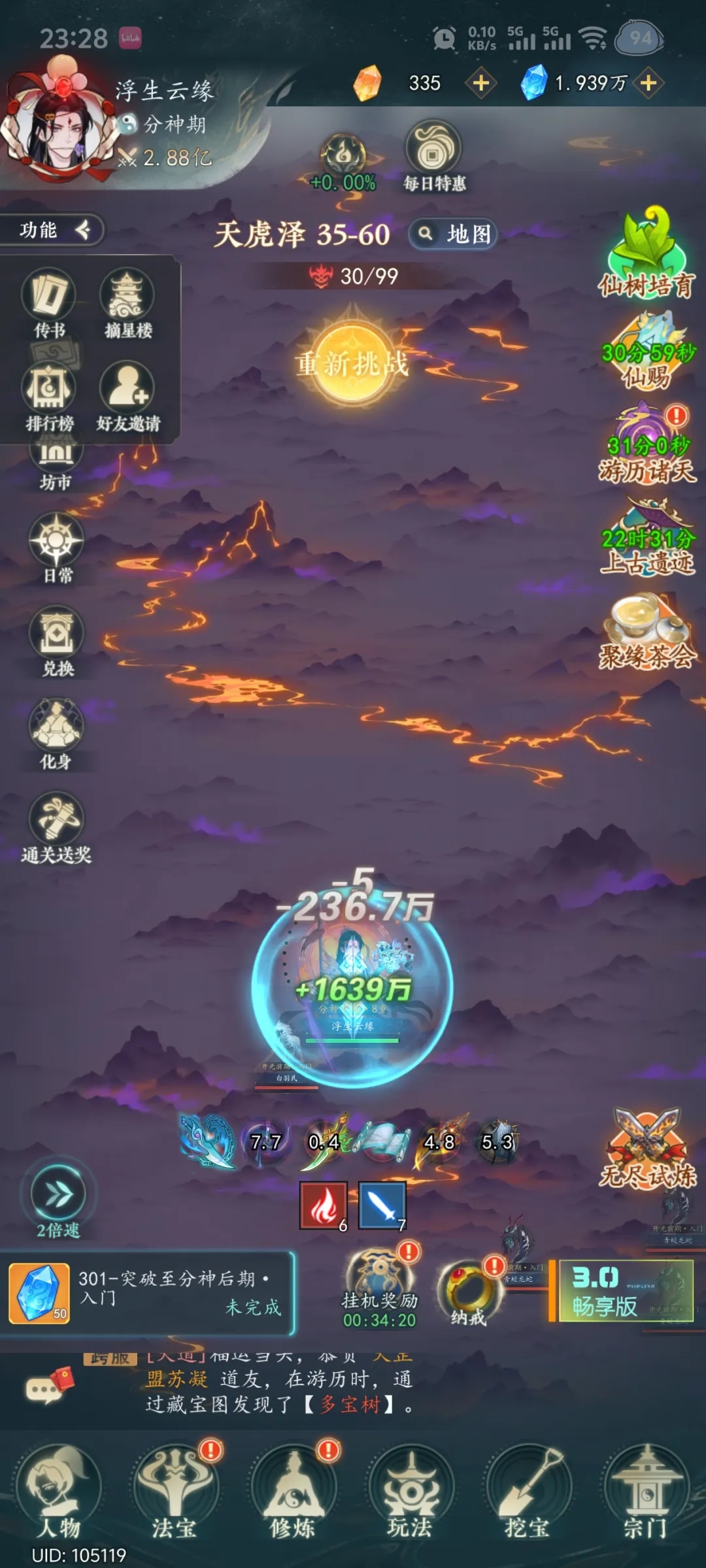 法宝进阶攻略截图10