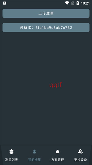 多功能准星助手app官方版