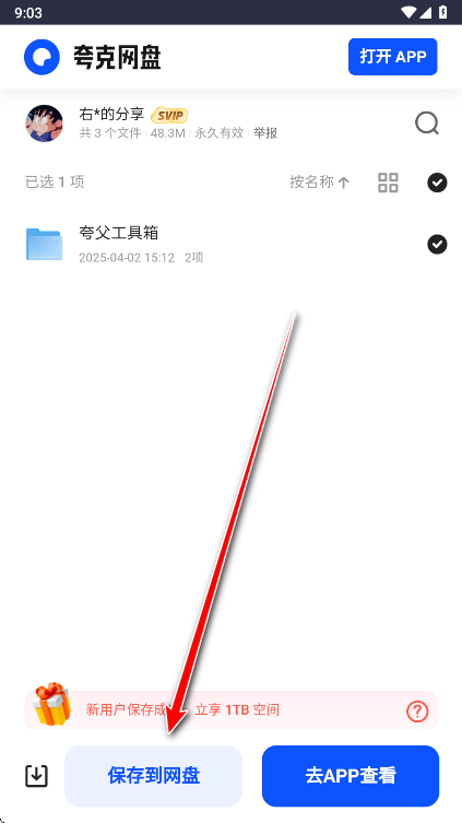 小爆虾资源库官方版