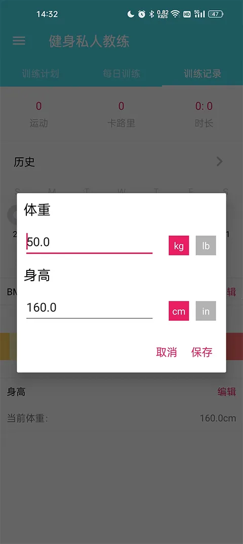 健身私人教练最新版本