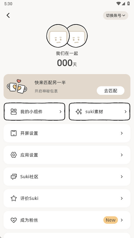 Suki最新版本 Suki最新版本