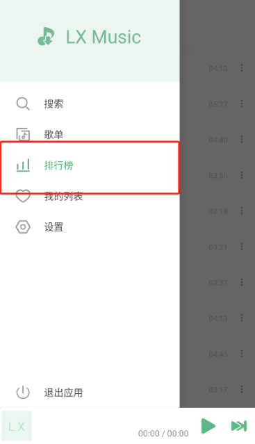 LX Music洛雪音乐安卓版