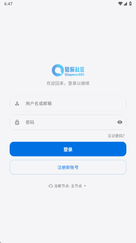 轻腕社区最新版 轻腕社区最新版
