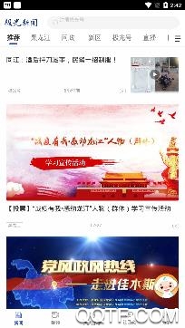 黑龙江极光新闻客户端