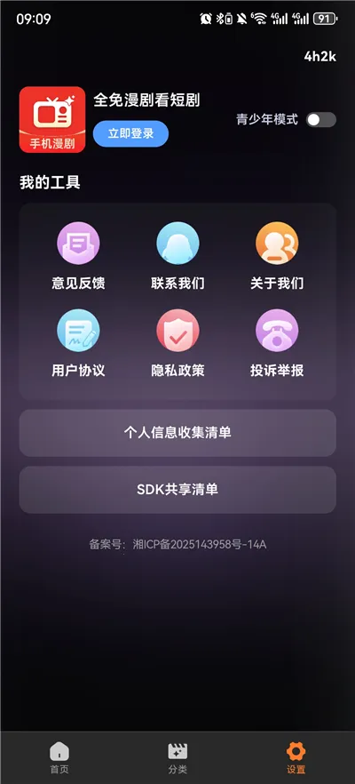 全免漫剧看短剧2026最新版本