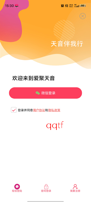 爱聚天音app最新版本