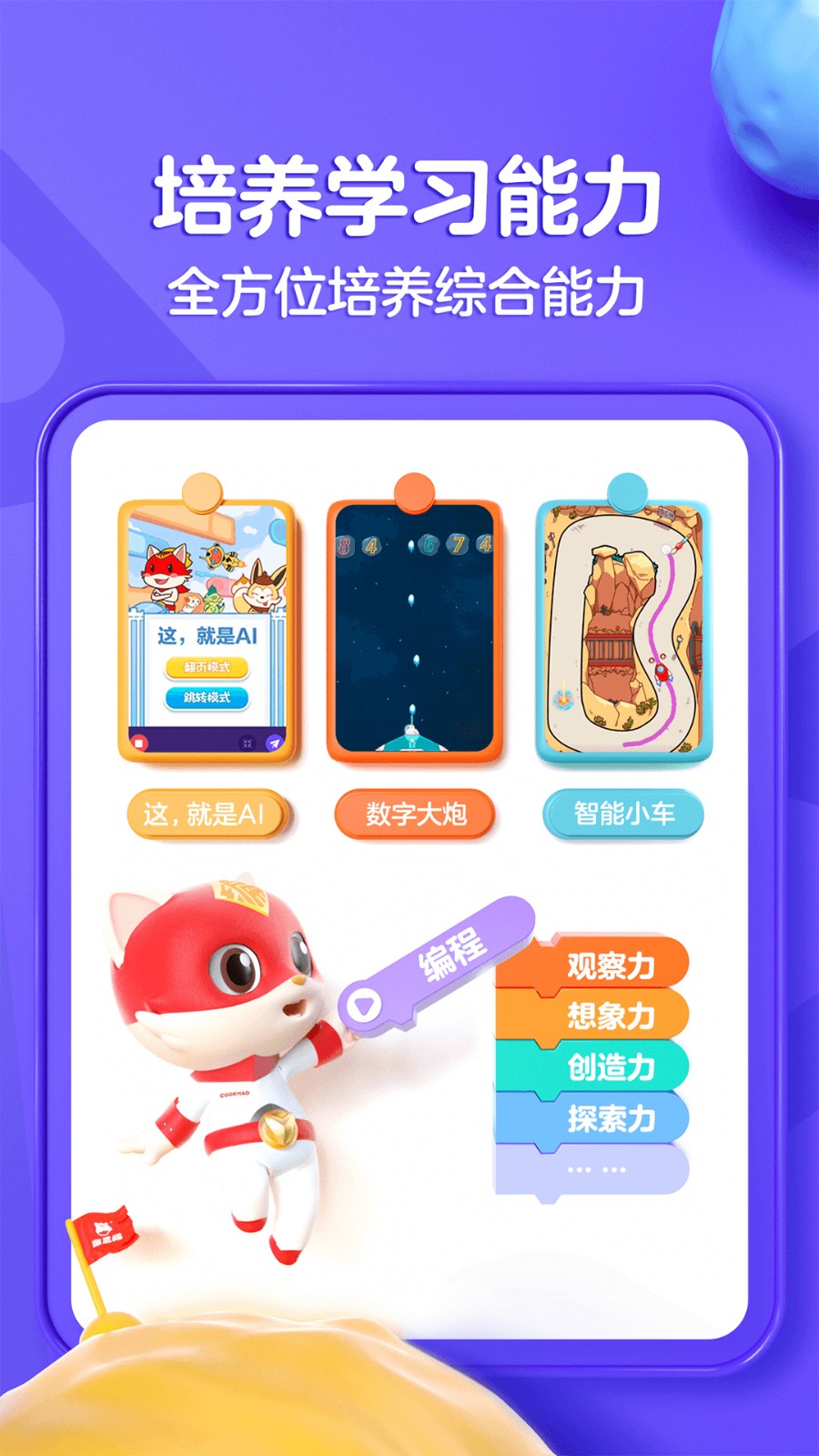 探月少儿编程app 探月少儿编程app