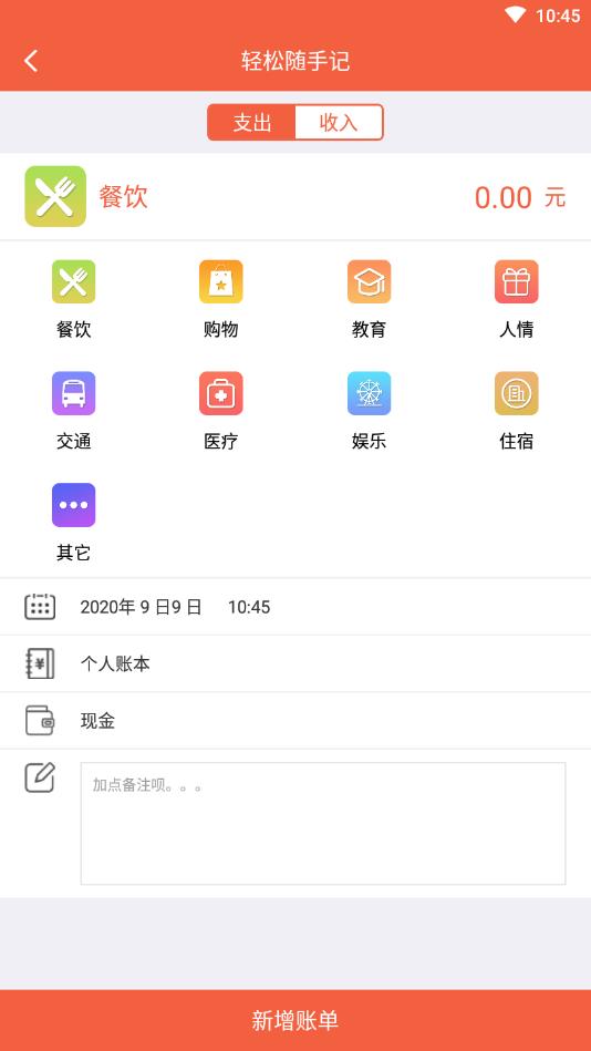 轻松随手记官方版