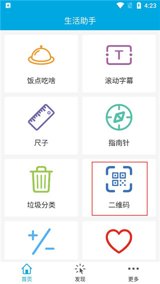 生活助手最新版本2026