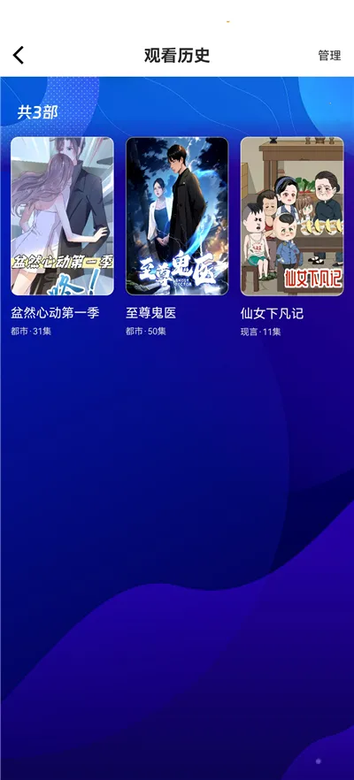 漫剧免费看官方正版