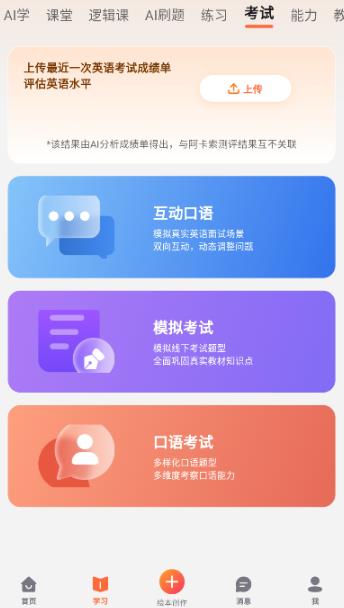 阿卡索外教网app安卓版