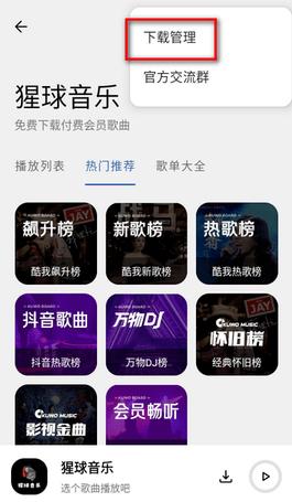 猩球音乐app最新版