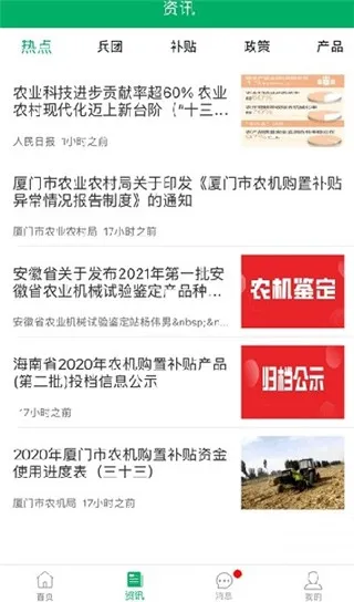 新疆农机补贴正版 新疆农机补贴正版