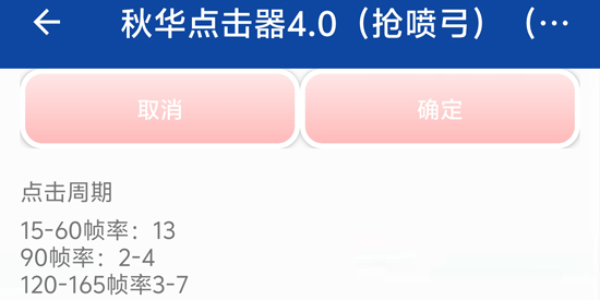 秋华点击器4.0抢喷弓(增加速度)app安卓版 秋华点击器4.0抢喷弓(增加速度)app安卓版