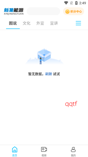 新集能源app官方版
