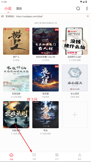 落叶楼阅读app安卓版