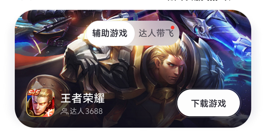 UPUP游戏伙伴app最新版