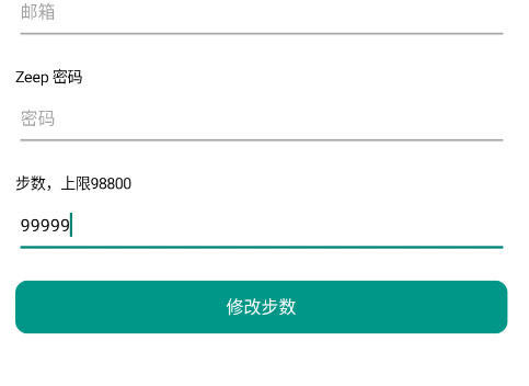 聚能改步数app官方正版