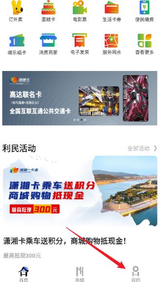 长沙潇湘一卡通app官方版 长沙潇湘一卡通app官方版