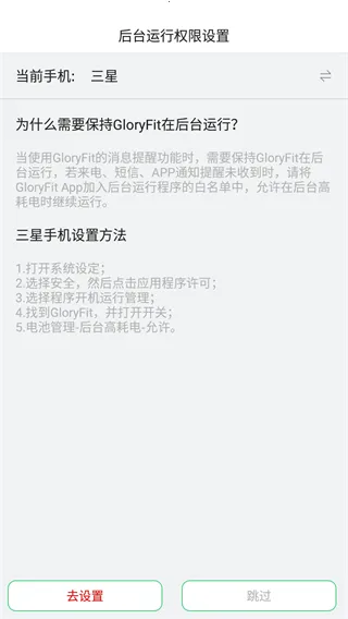 GloryFit手机版 GloryFit手机版