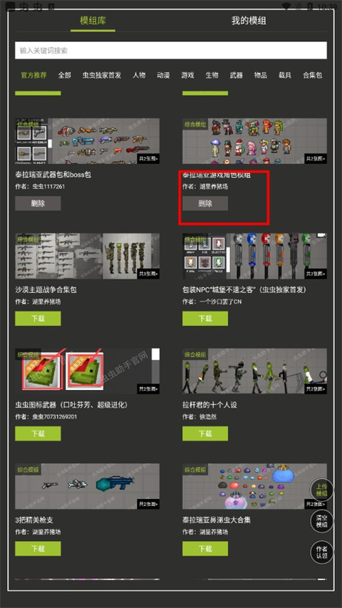 虫虫助手甜瓜游乐场模组工具2026最新版本 虫虫助手甜瓜游乐场模组工具2026最新版本