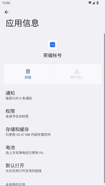 荣耀帐号官方版