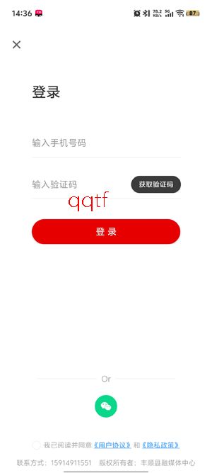 丰顺发布app官方版 丰顺发布app官方版